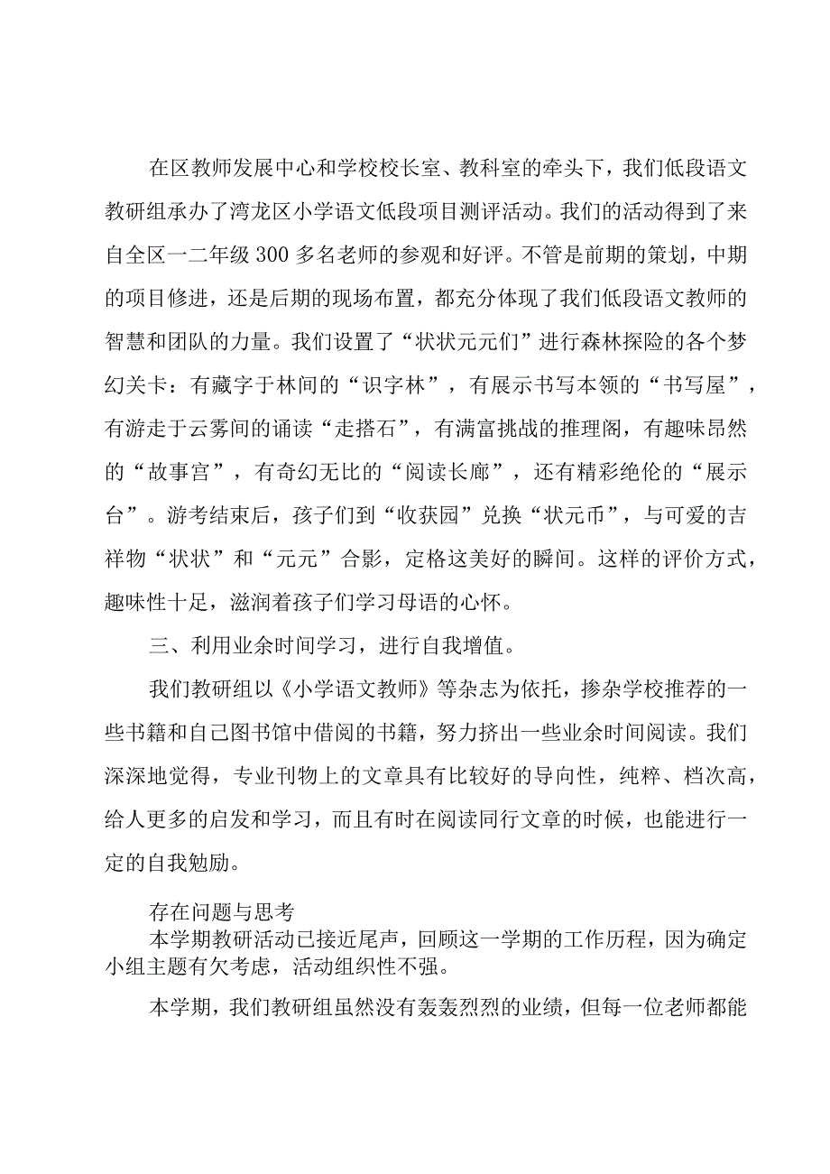 校本研修个人工作总结6篇.docx_第2页