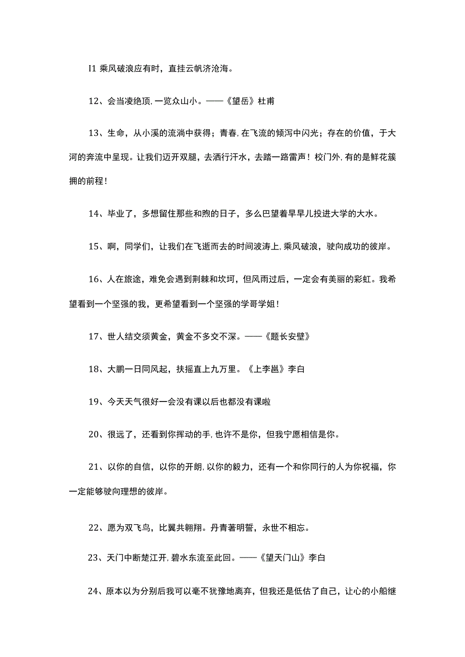 祝前途无量的优美句子.docx_第2页