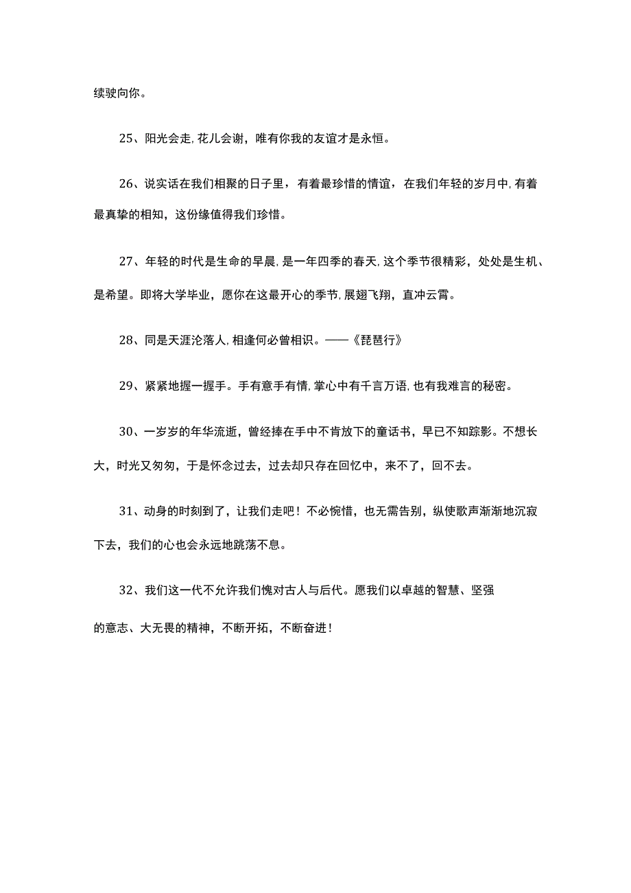 祝前途无量的优美句子.docx_第3页