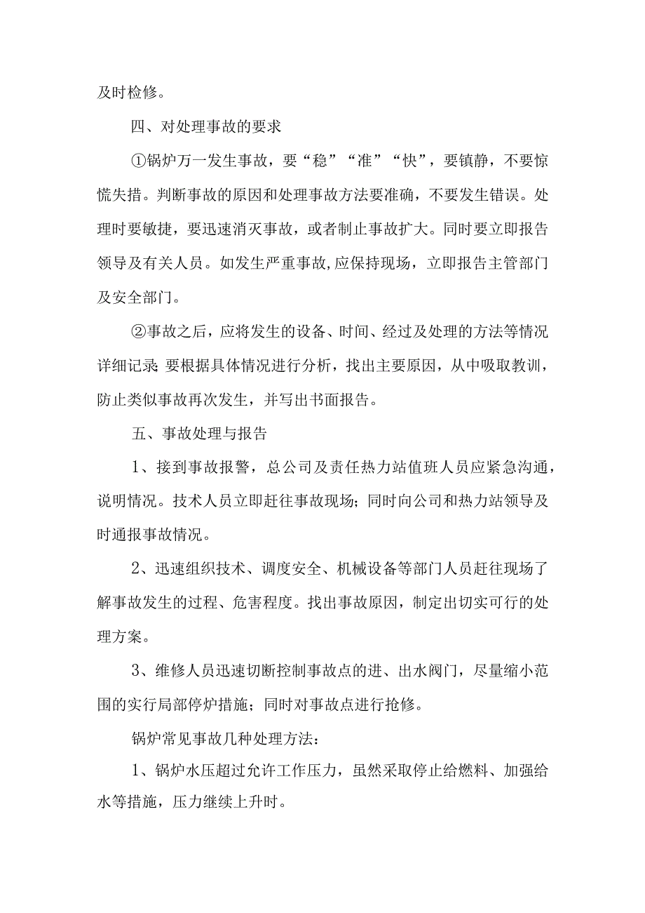 燃气锅炉专项应急预案 篇8.docx_第2页