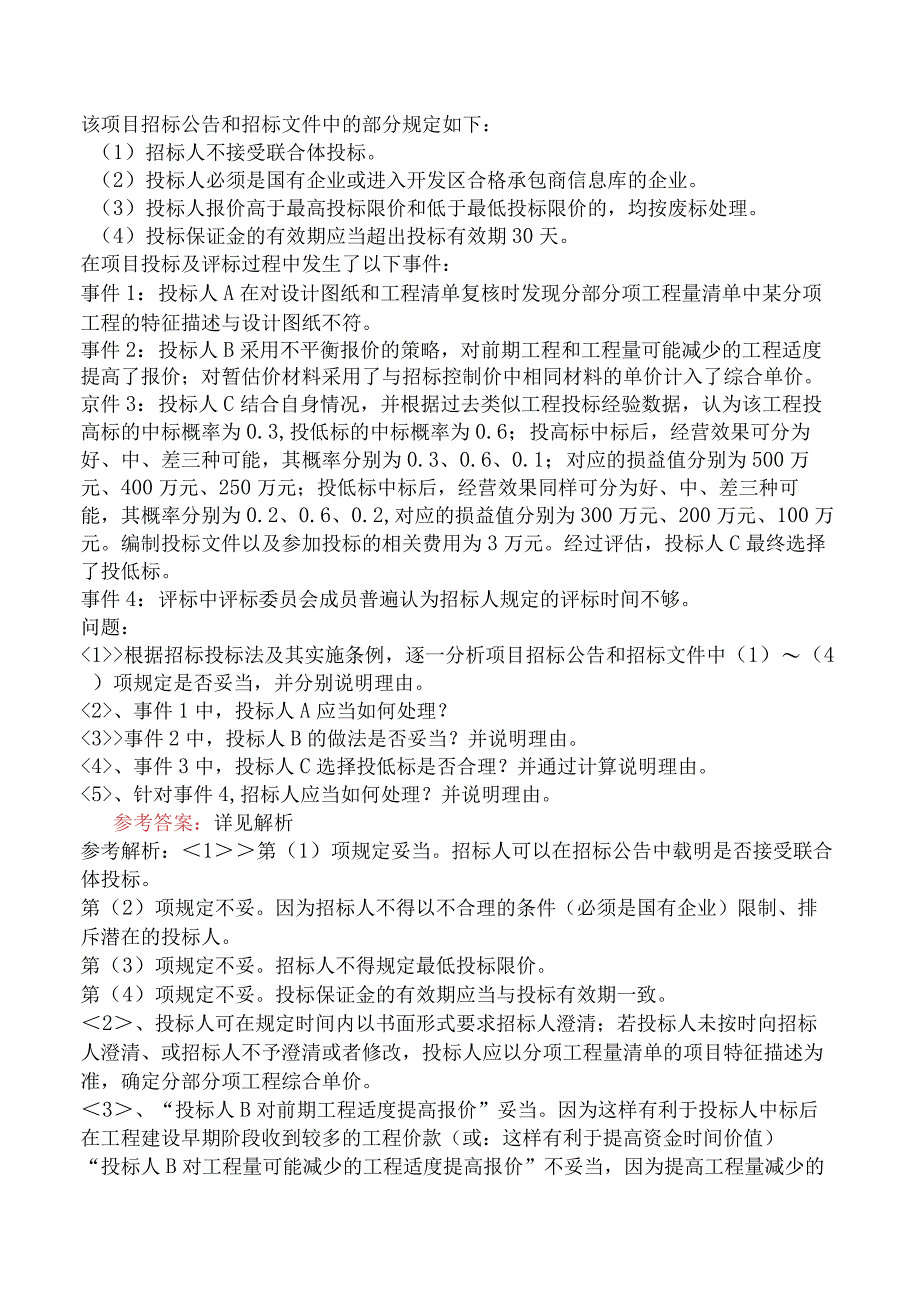 监理工程师《建设工程监理案例分析交通运输工程》冲刺试卷二含答案.docx_第3页