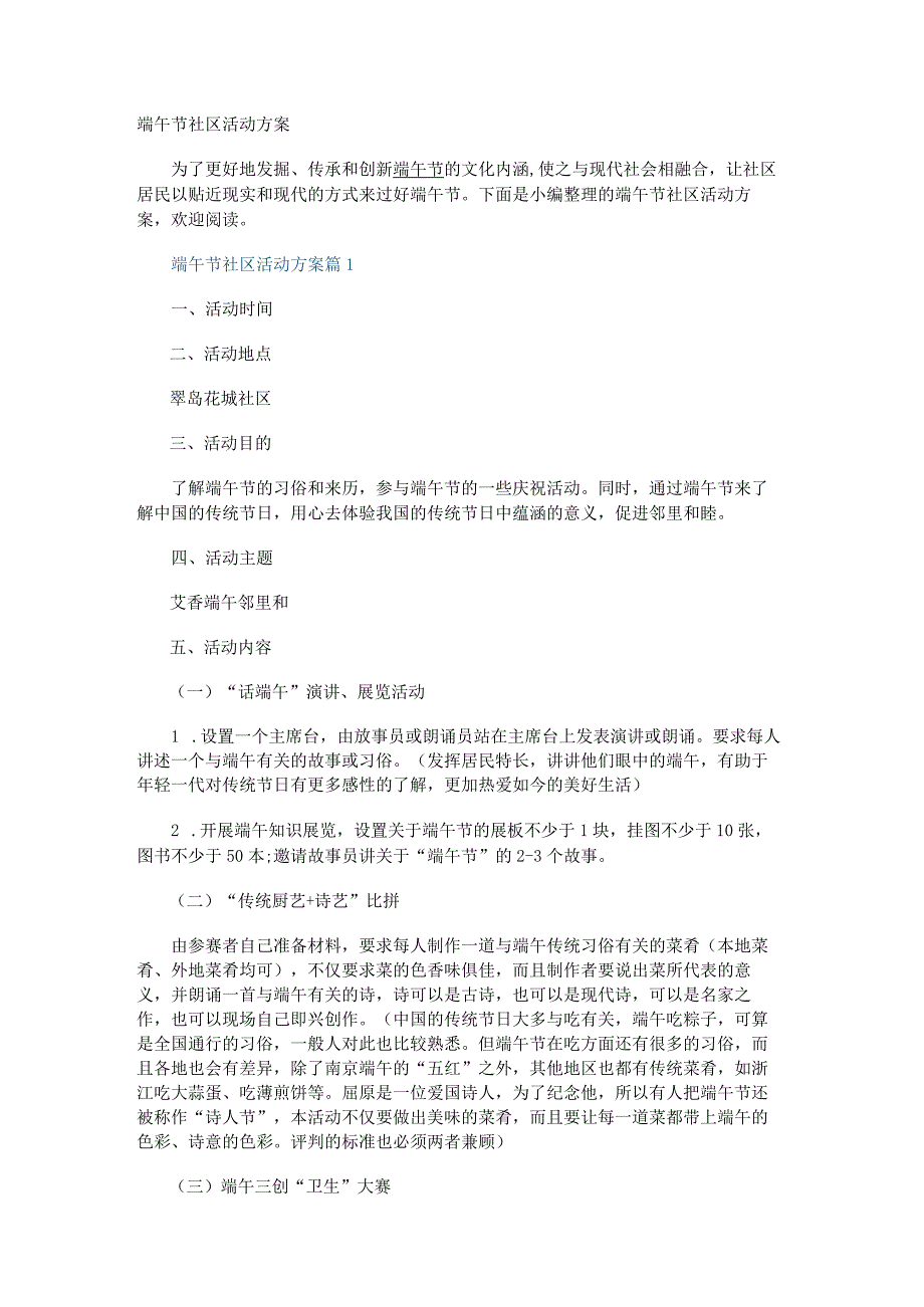 端午节社区活动方案.docx_第1页