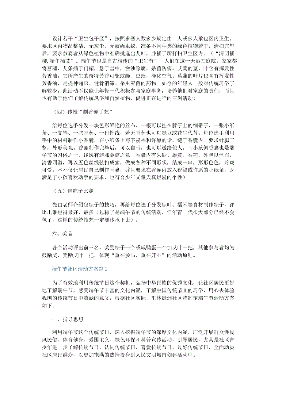 端午节社区活动方案.docx_第2页