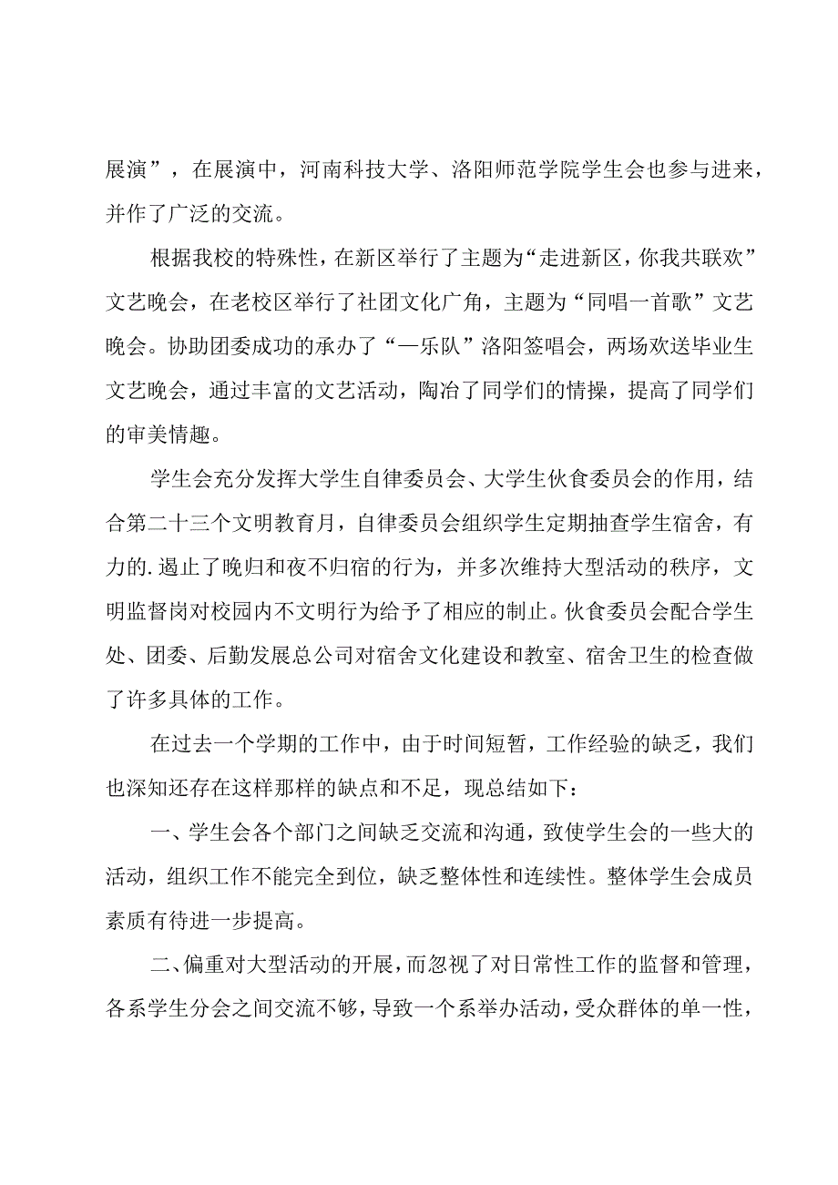 校学生会的工作总结.docx_第2页