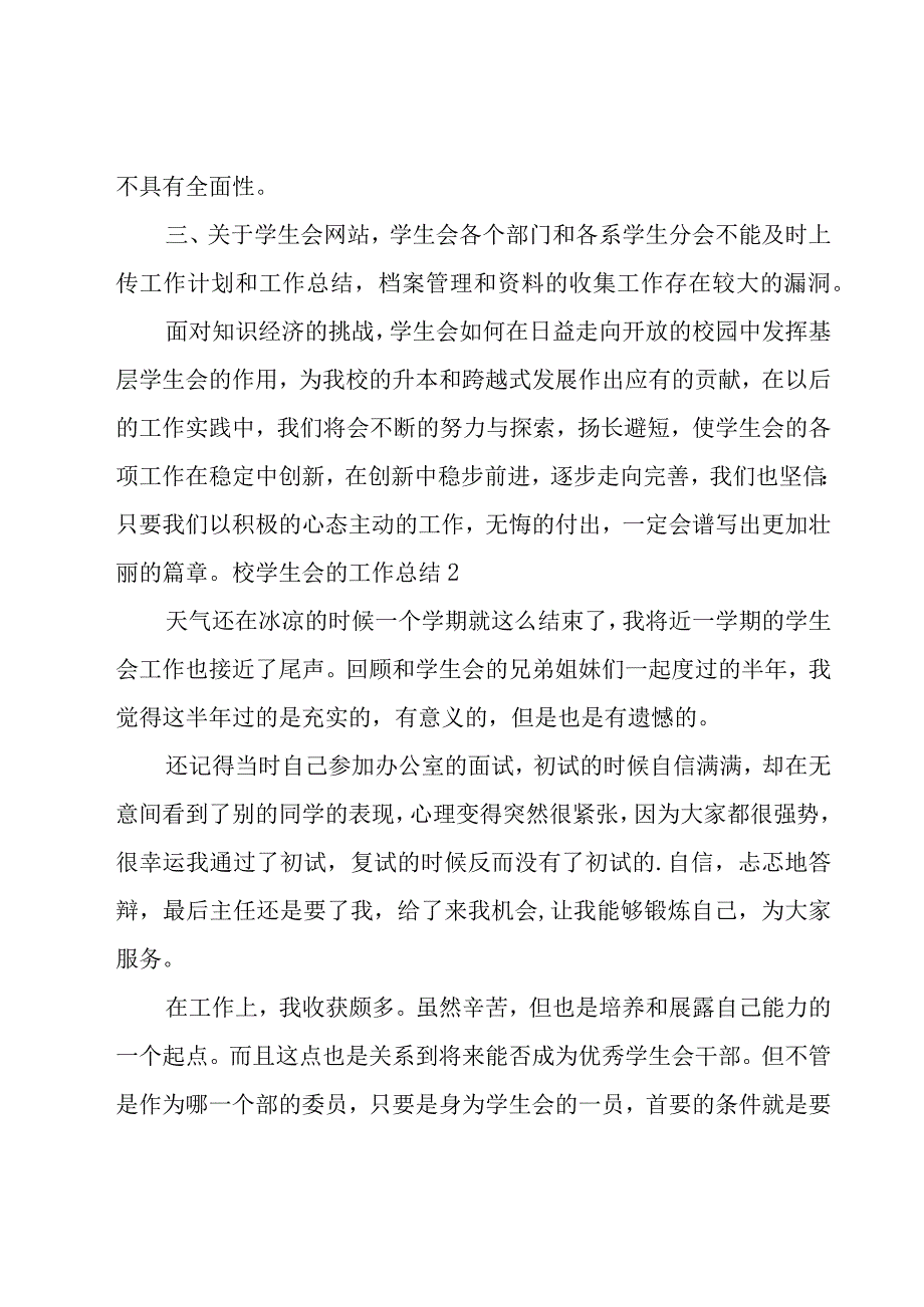 校学生会的工作总结.docx_第3页