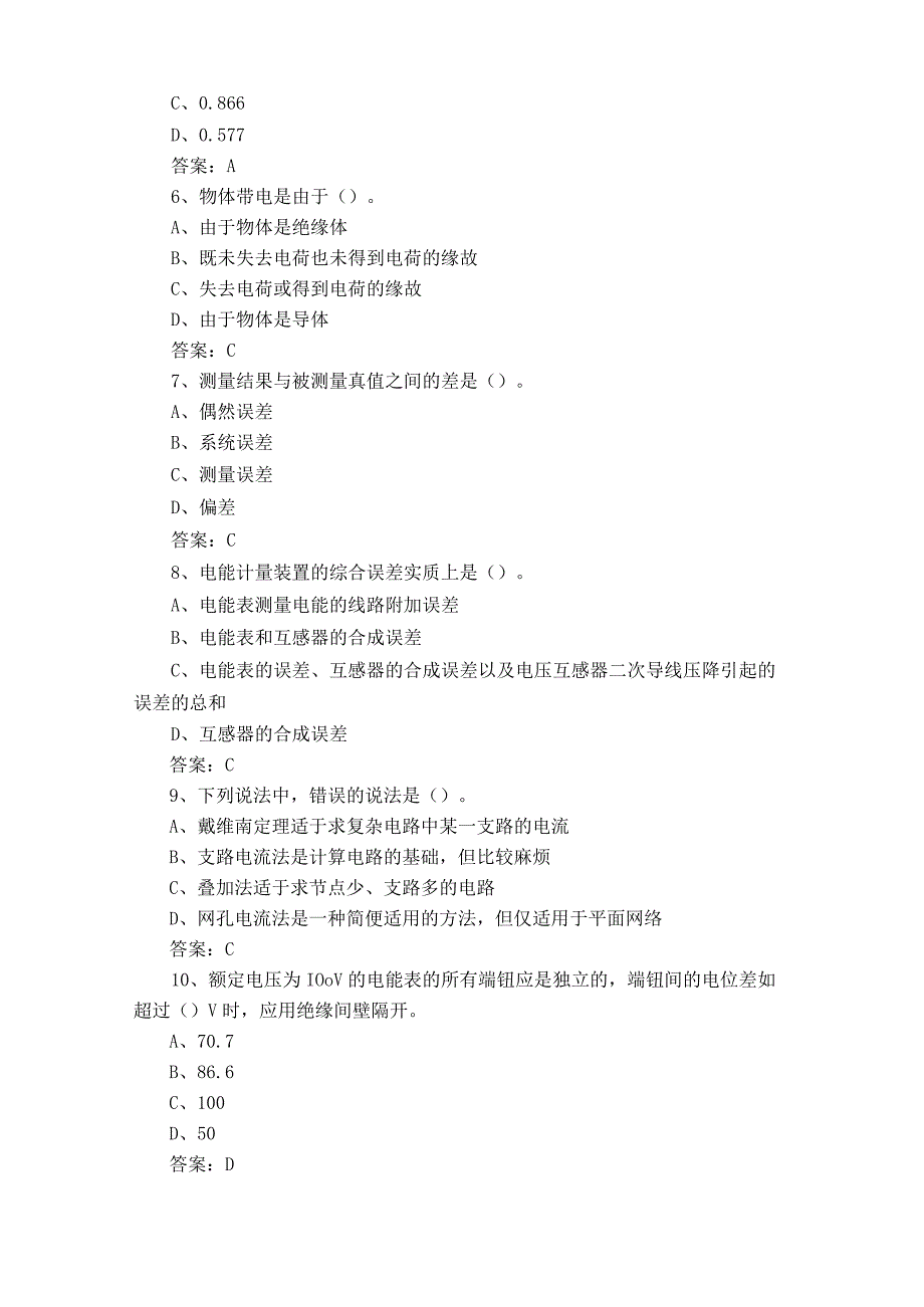 电能表修校专业理论知识练习题.docx_第2页