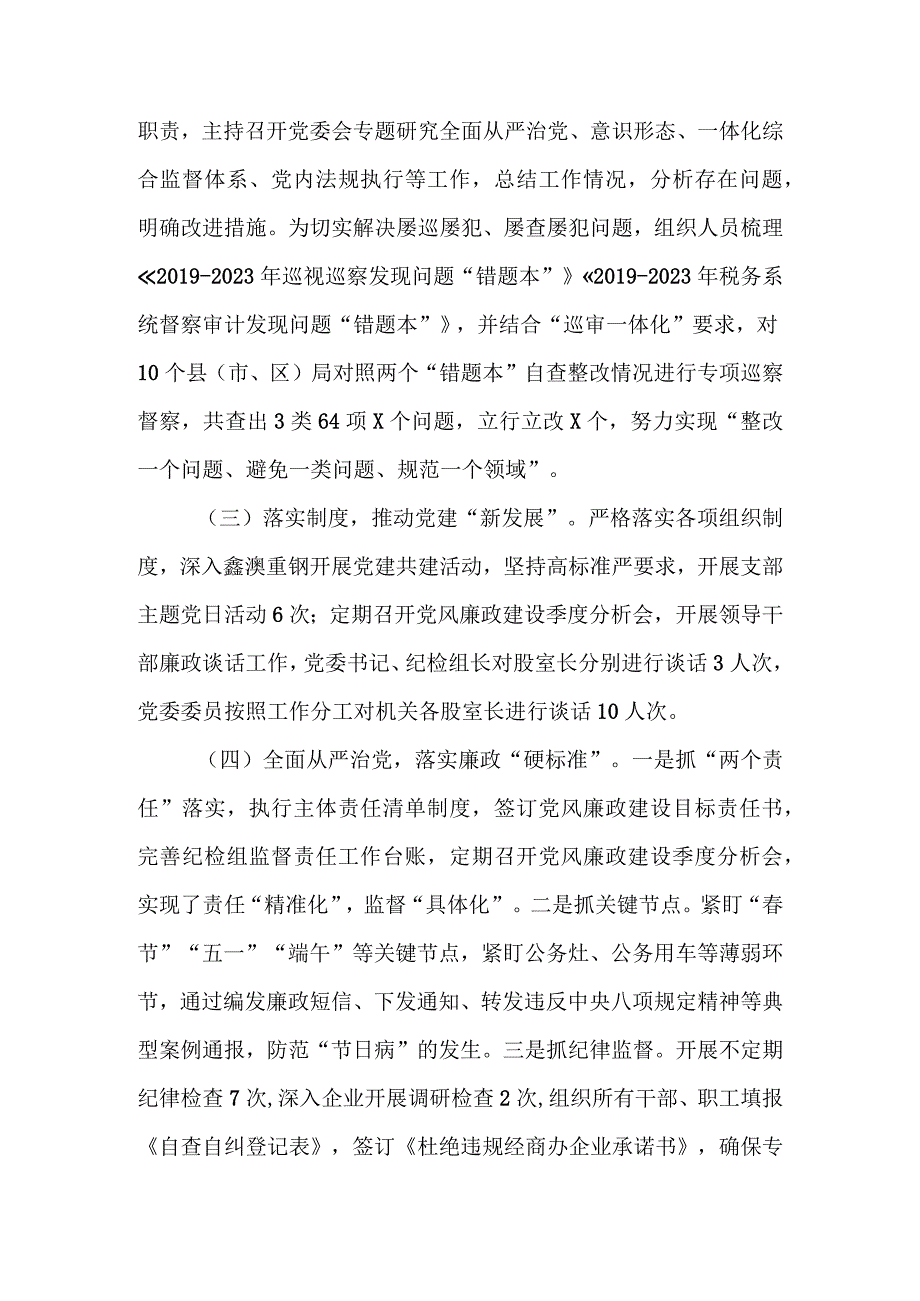 某税务局党委书记履行全面从严治党第一责任人职责情况报告.docx_第2页