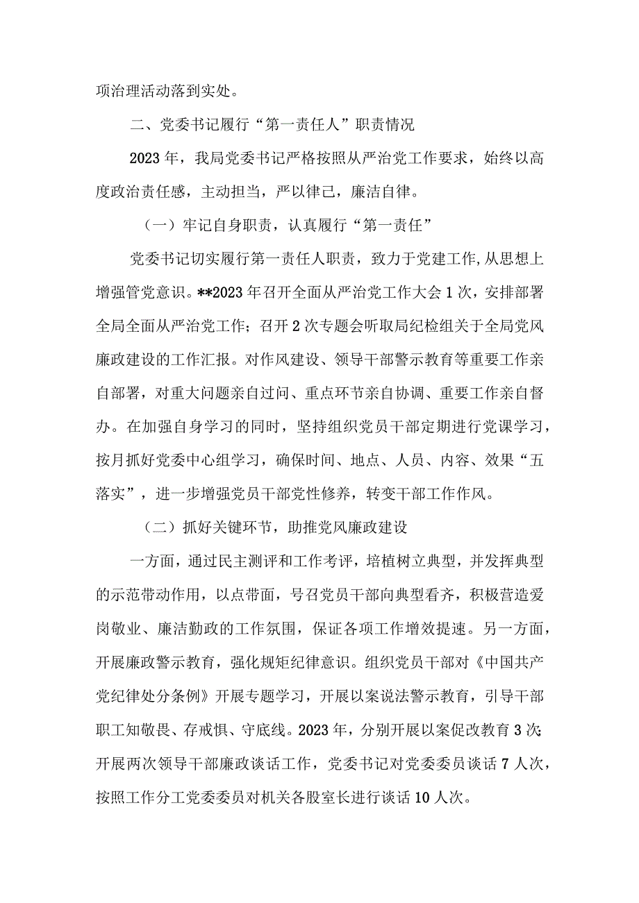 某税务局党委书记履行全面从严治党第一责任人职责情况报告.docx_第3页