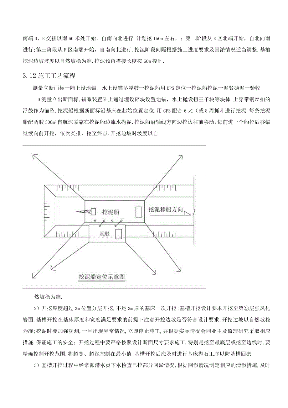 沉箱施工组织设计1工程文档范本.docx_第3页