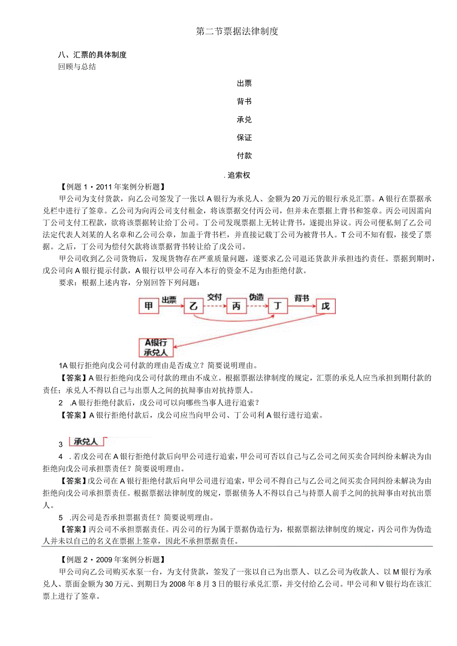 第79讲_汇票的具体制度3本票的具体制度支票的具体制度.docx_第1页