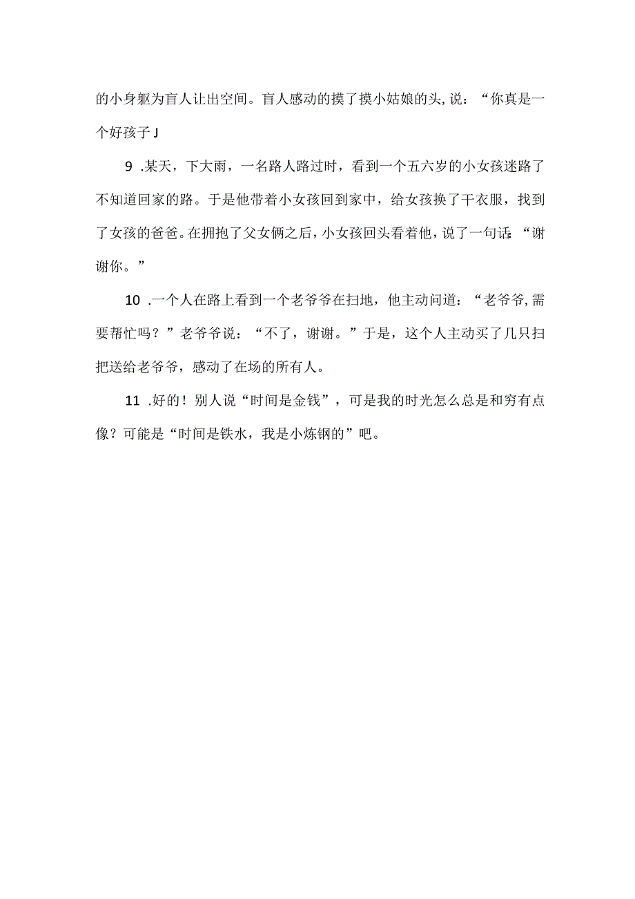 正能量且不低俗的笑话.docx_第2页