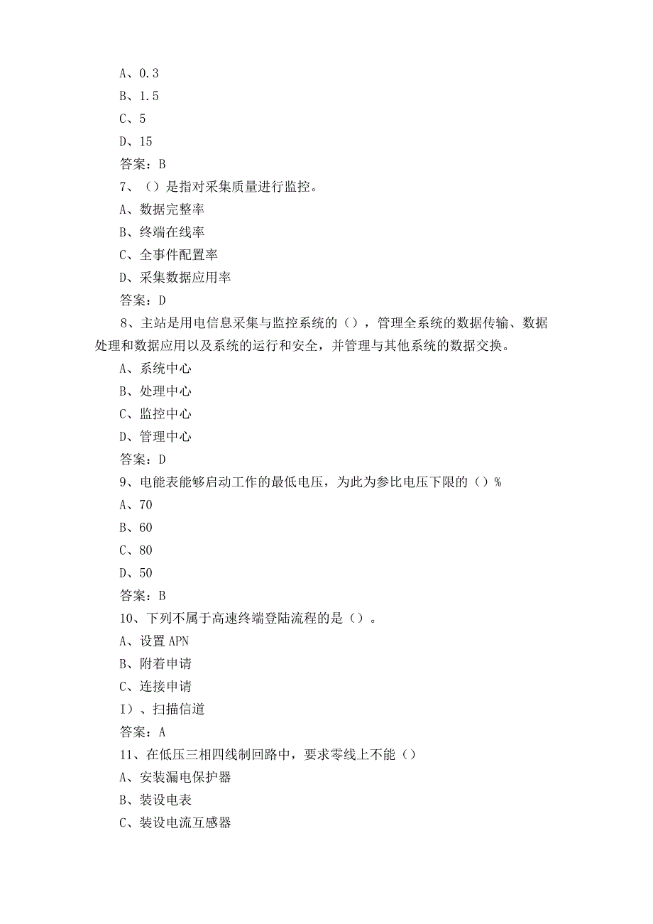 电力负荷控制员练习题含答案.docx_第2页