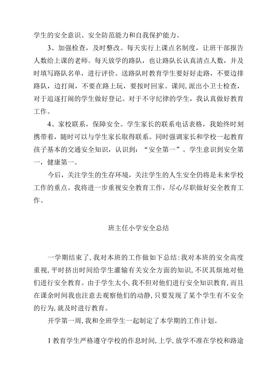 班主任工作总结安全教育.docx_第2页