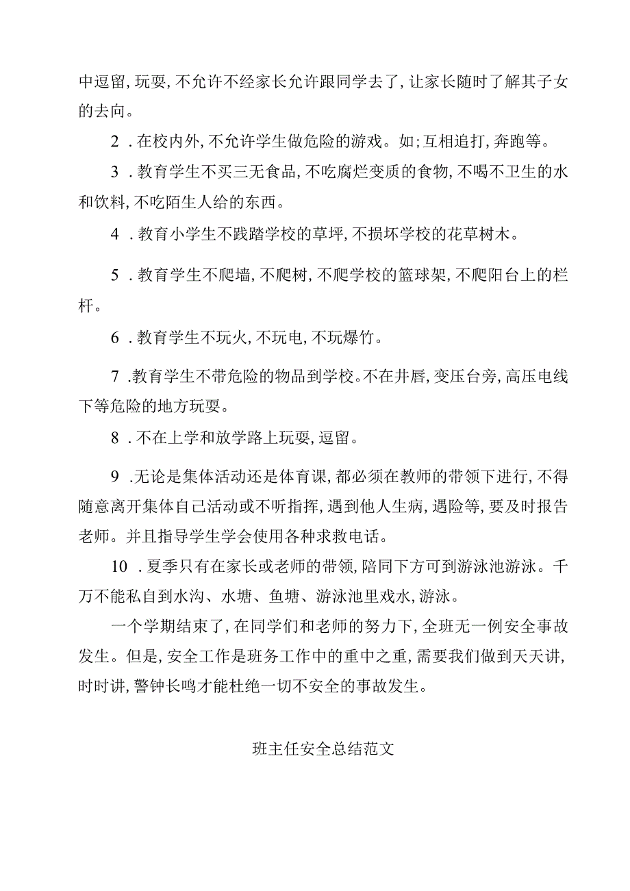 班主任工作总结安全教育.docx_第3页