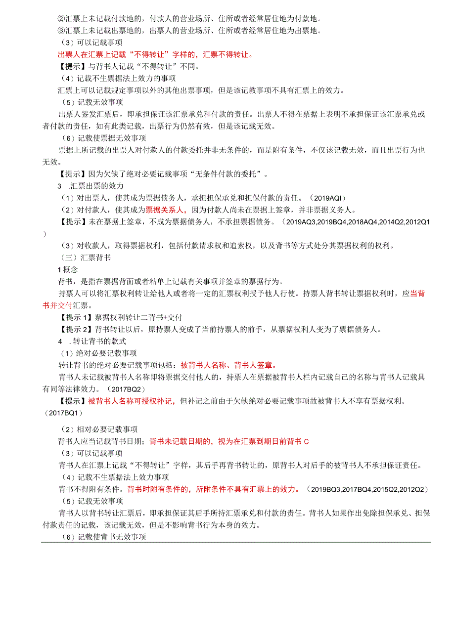 第77讲_汇票的具体制度1.docx_第2页