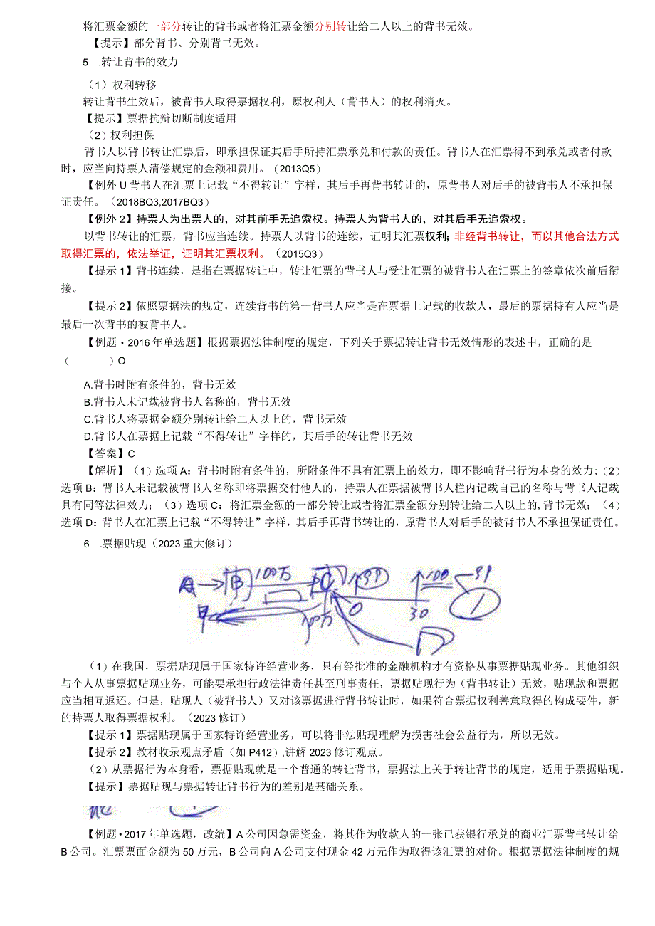 第77讲_汇票的具体制度1.docx_第3页