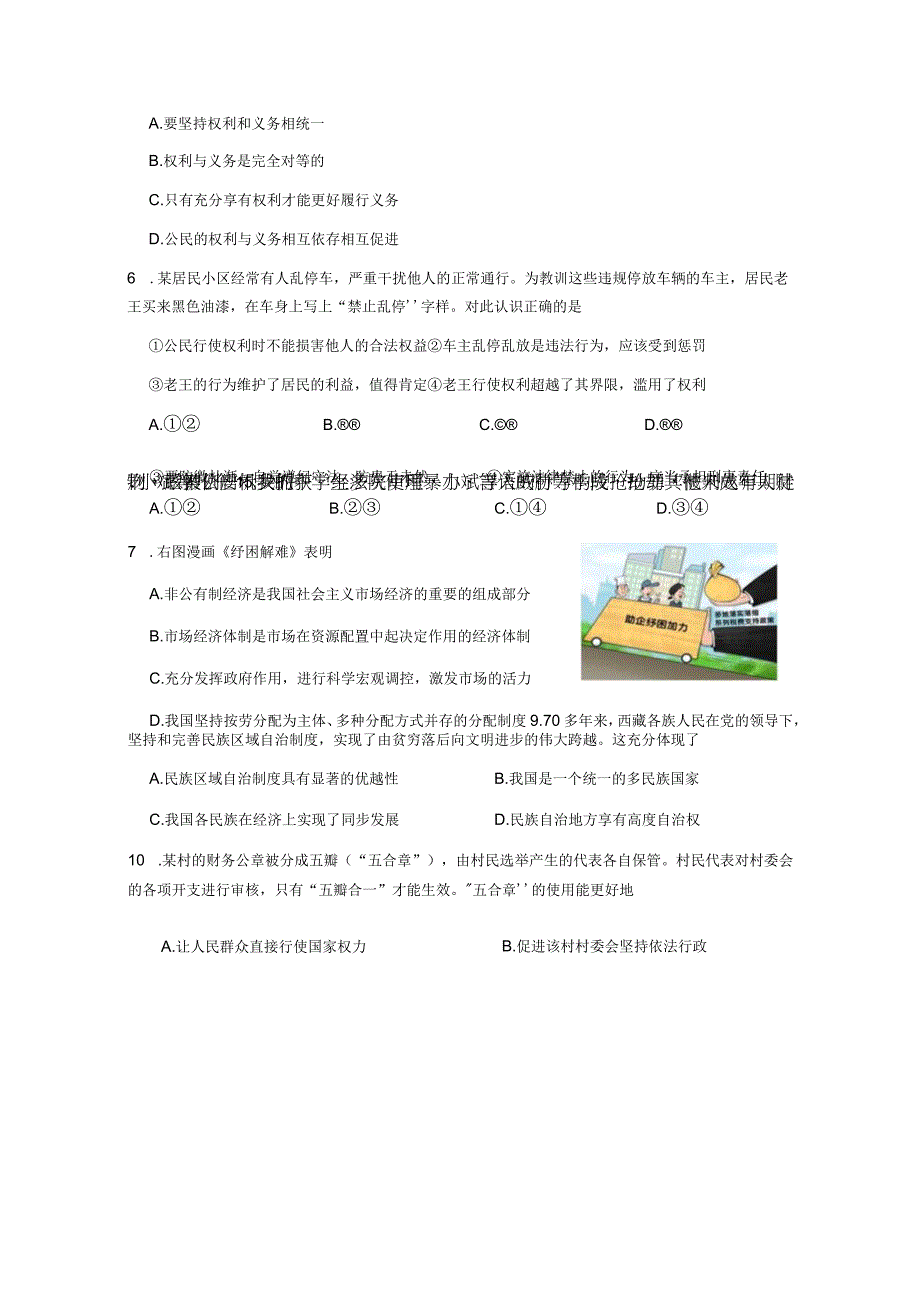 江苏省溧阳市20232023学年八年级下学期期末质量调研测试道德与法治试题.docx_第2页