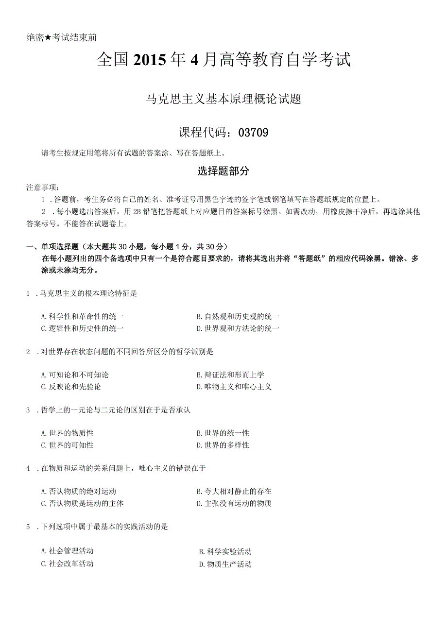 真题版2015年04月自学考试03709《马克思主义基本原理概论》历年真题1.docx_第1页