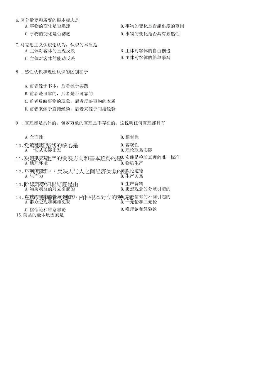 真题版2015年04月自学考试03709《马克思主义基本原理概论》历年真题1.docx_第2页