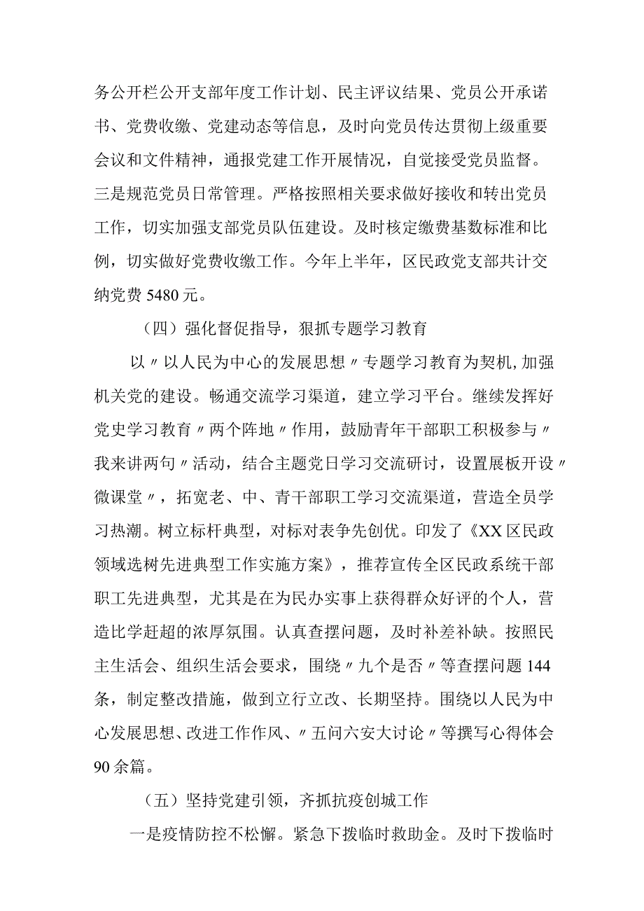 民政局2023年上半年党建工作总结精选共八篇.docx_第3页