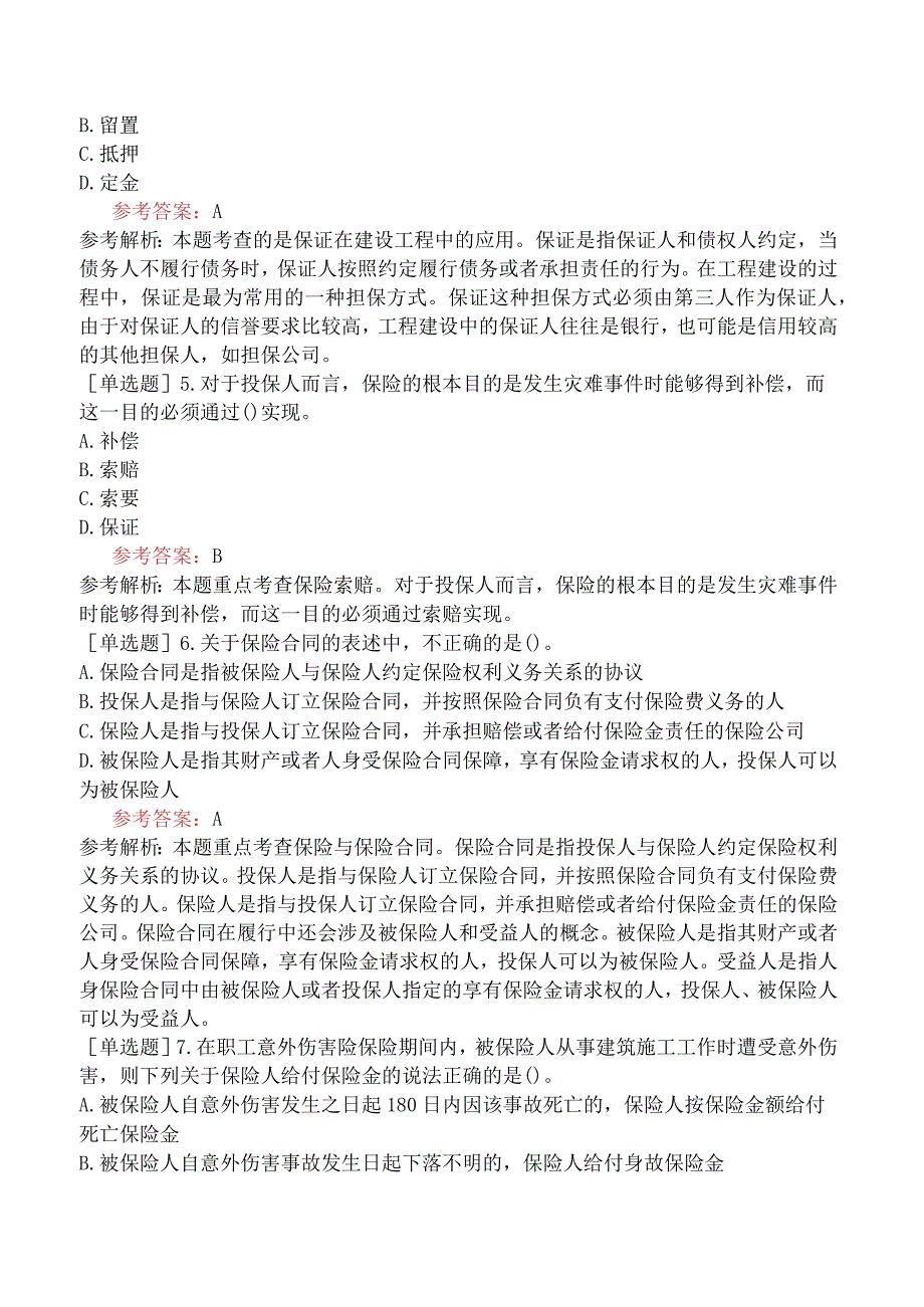 监理工程师《建设工程合同管理》预测试卷三含答案.docx_第2页