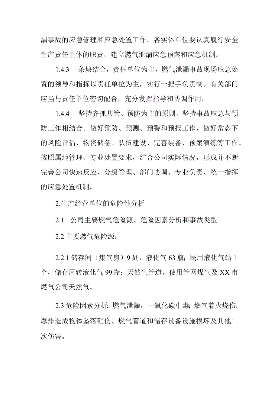 燃气事故应急预案.docx_第2页