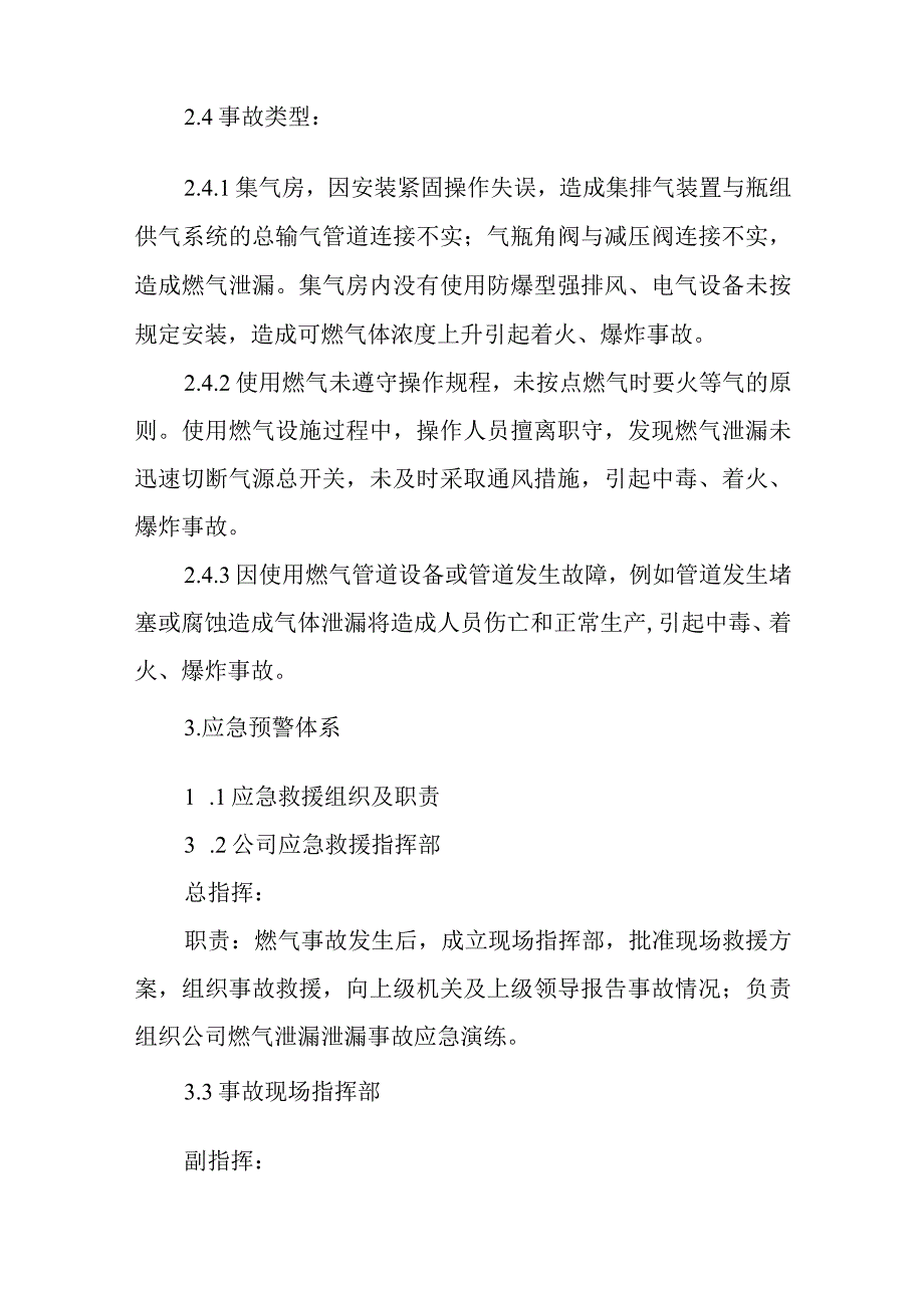 燃气事故应急预案.docx_第3页