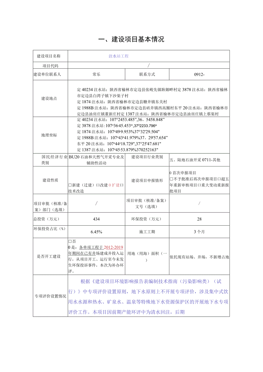 注水站工程环评报告.docx_第2页