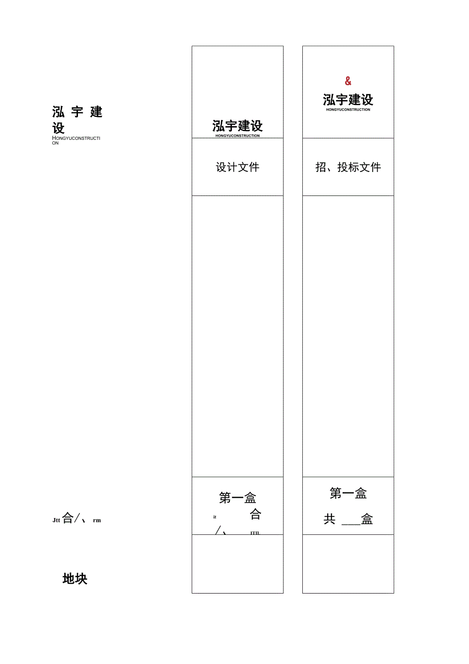 档案盒侧面标签竖向.docx_第1页