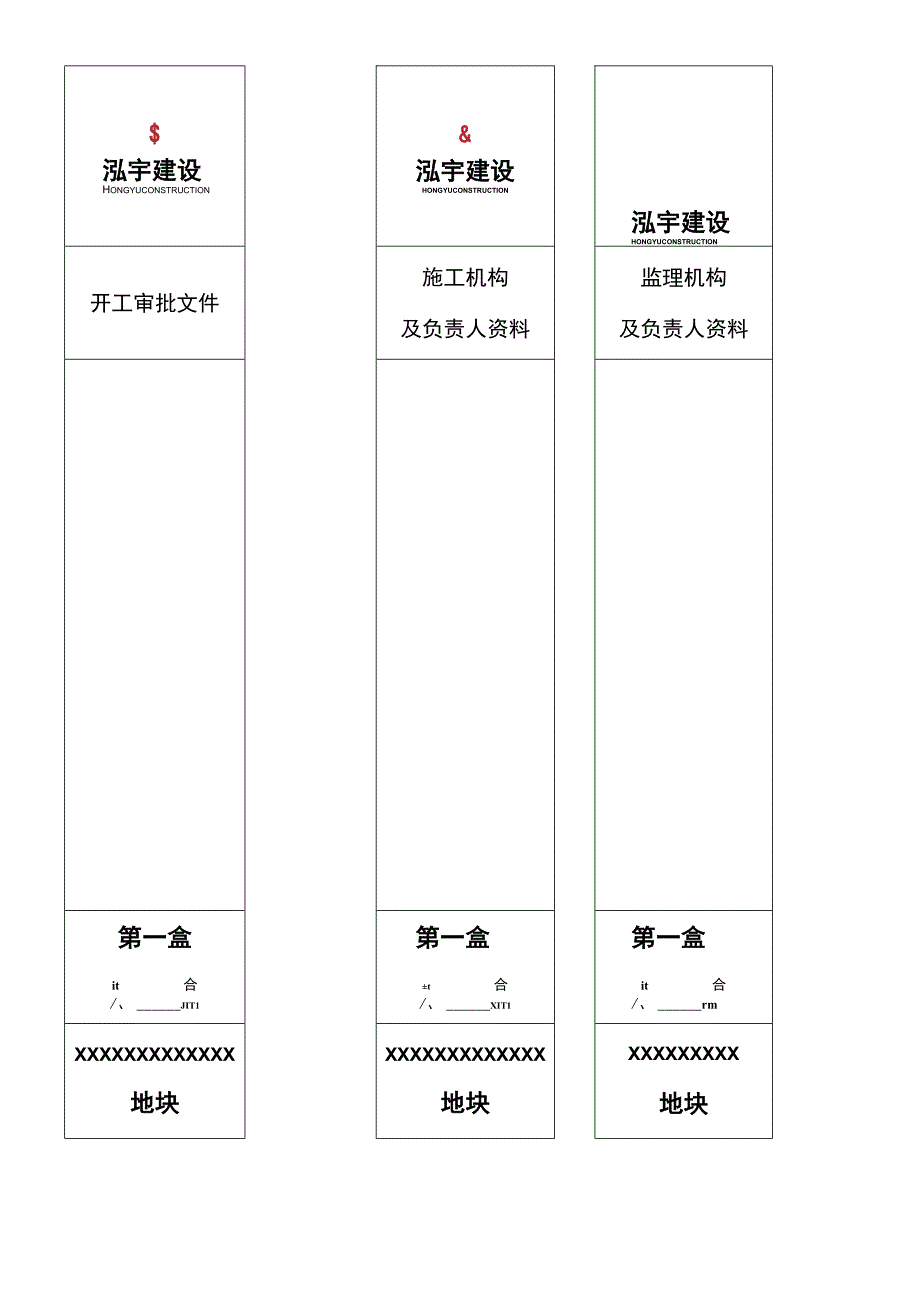 档案盒侧面标签竖向.docx_第2页