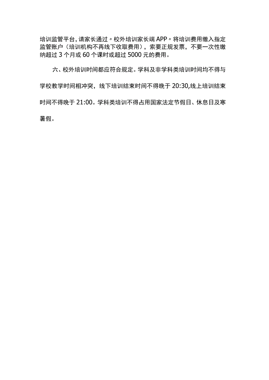 校外培训告家长书.docx_第2页