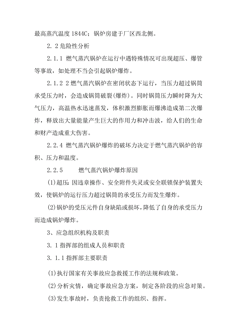 燃气安全应急预案汇编八篇.docx_第2页