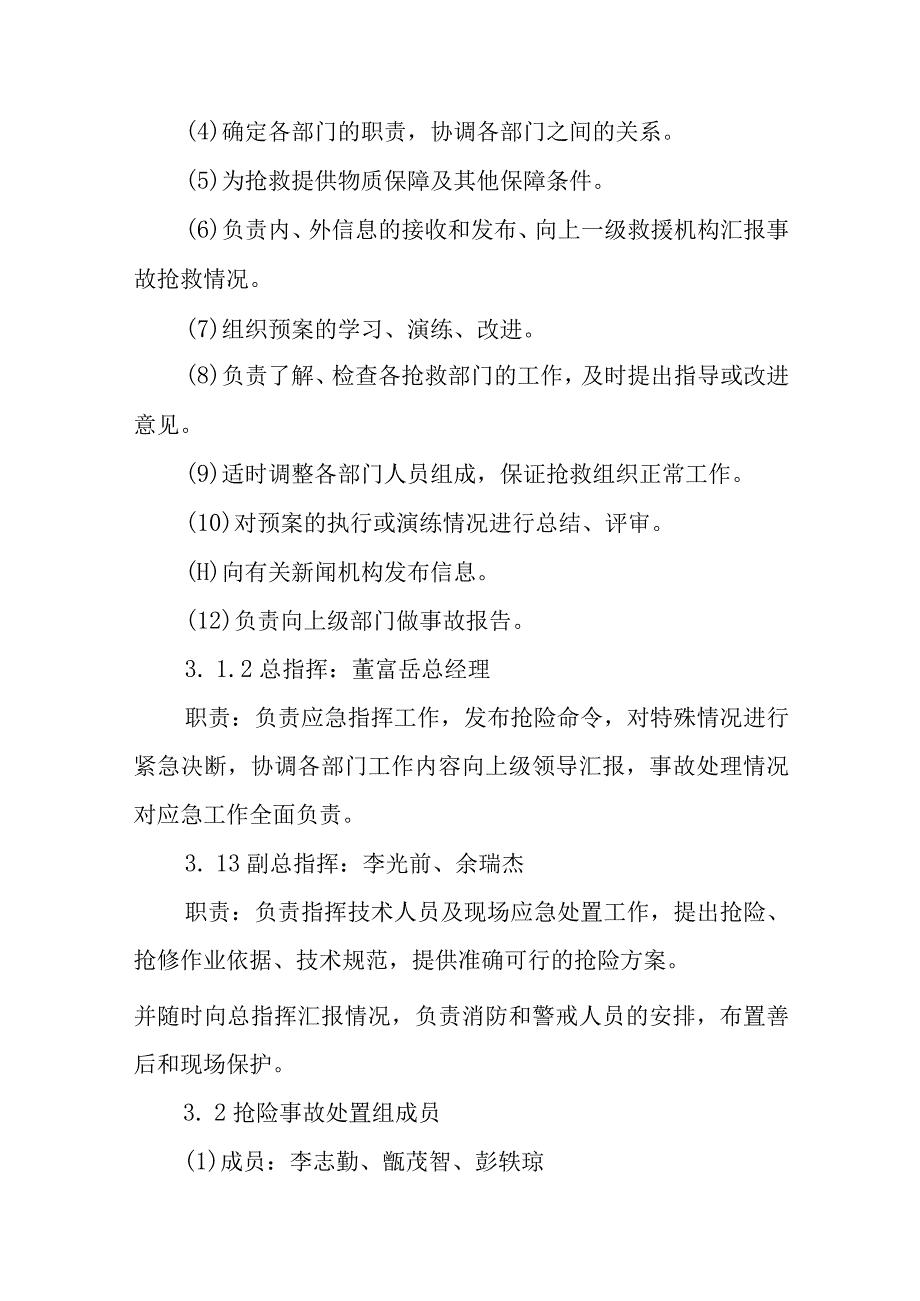 燃气安全应急预案汇编八篇.docx_第3页