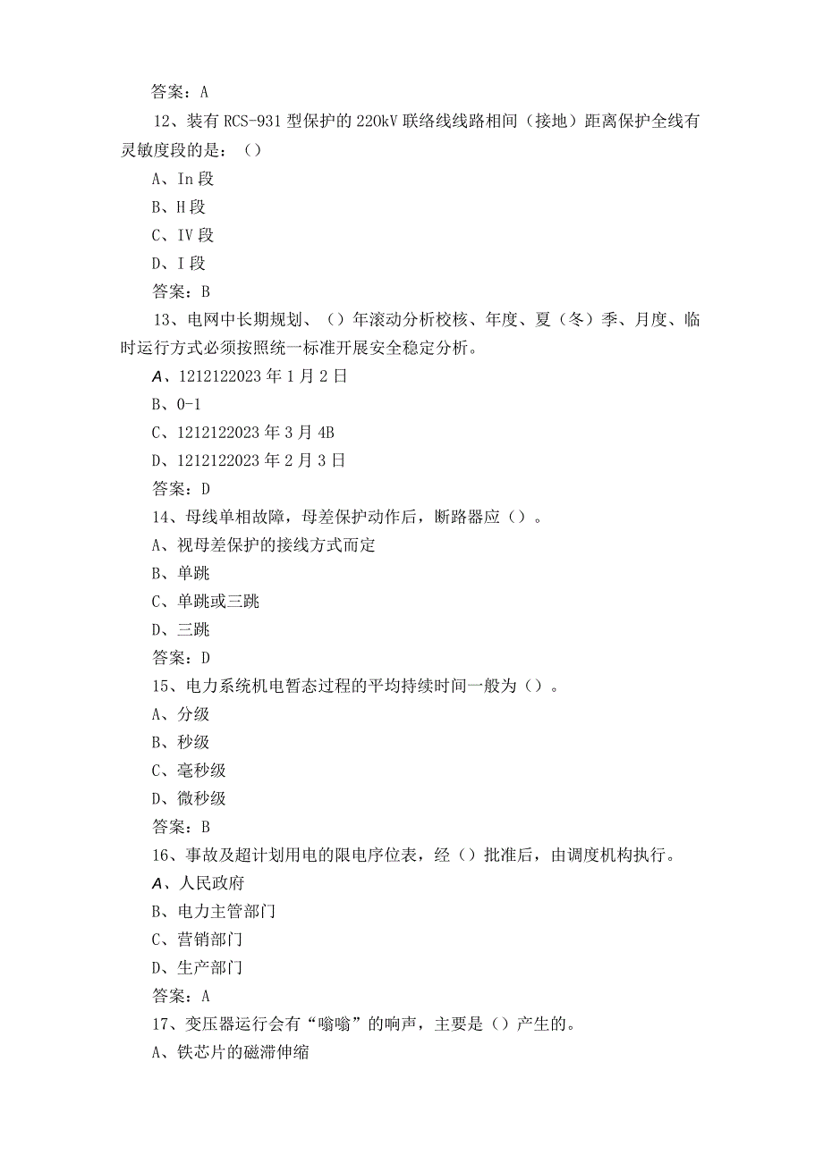 电力调度员理论练习题库附参考答案.docx_第3页