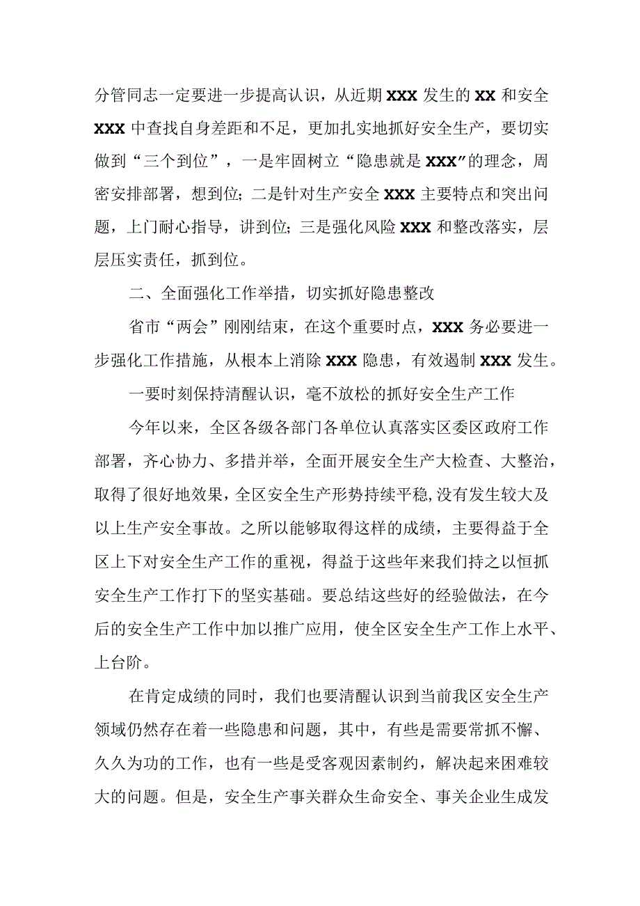 某常务副区长在2023年全区安全生产工作会议上的讲话.docx_第2页