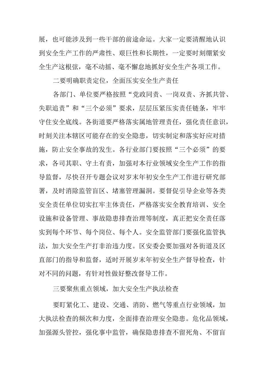 某常务副区长在2023年全区安全生产工作会议上的讲话.docx_第3页