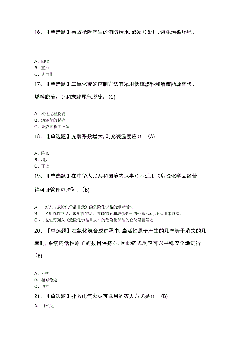 氯化工艺复审模拟考试100题及答案.docx_第3页