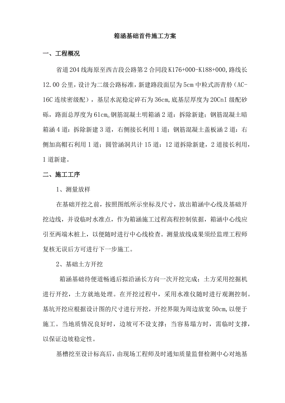 箱涵施工方案.docx_第3页