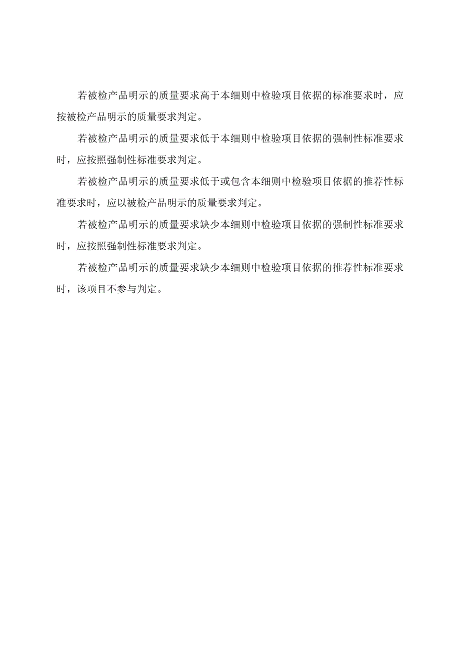 电风扇产品质量河南省监督抽查实施细则2023年版.docx_第3页