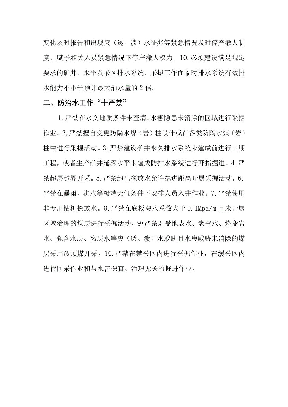 煤矿企业防治水工作十必须十严禁.docx_第2页