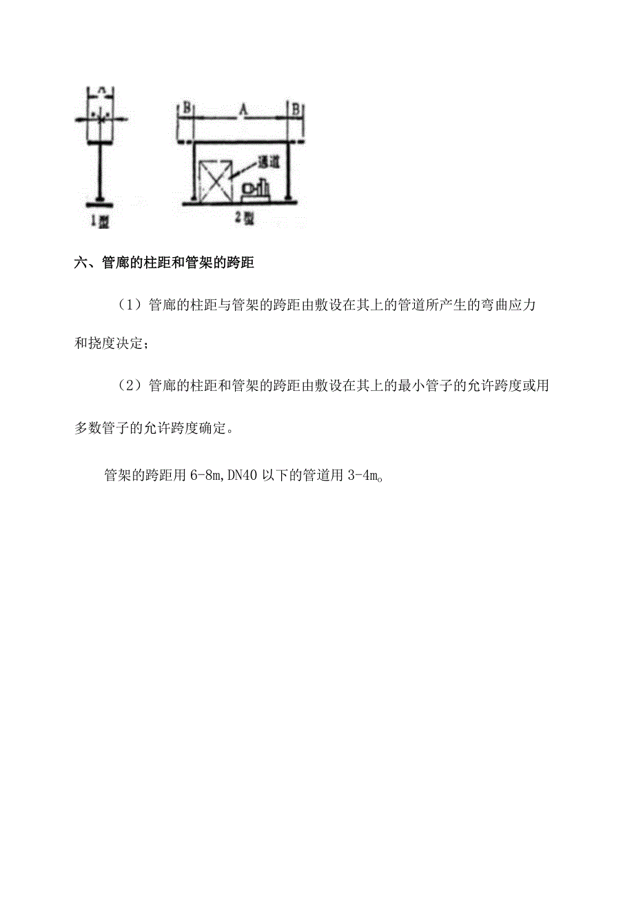 石油化工管道设计管廊布置布局要求.docx_第3页