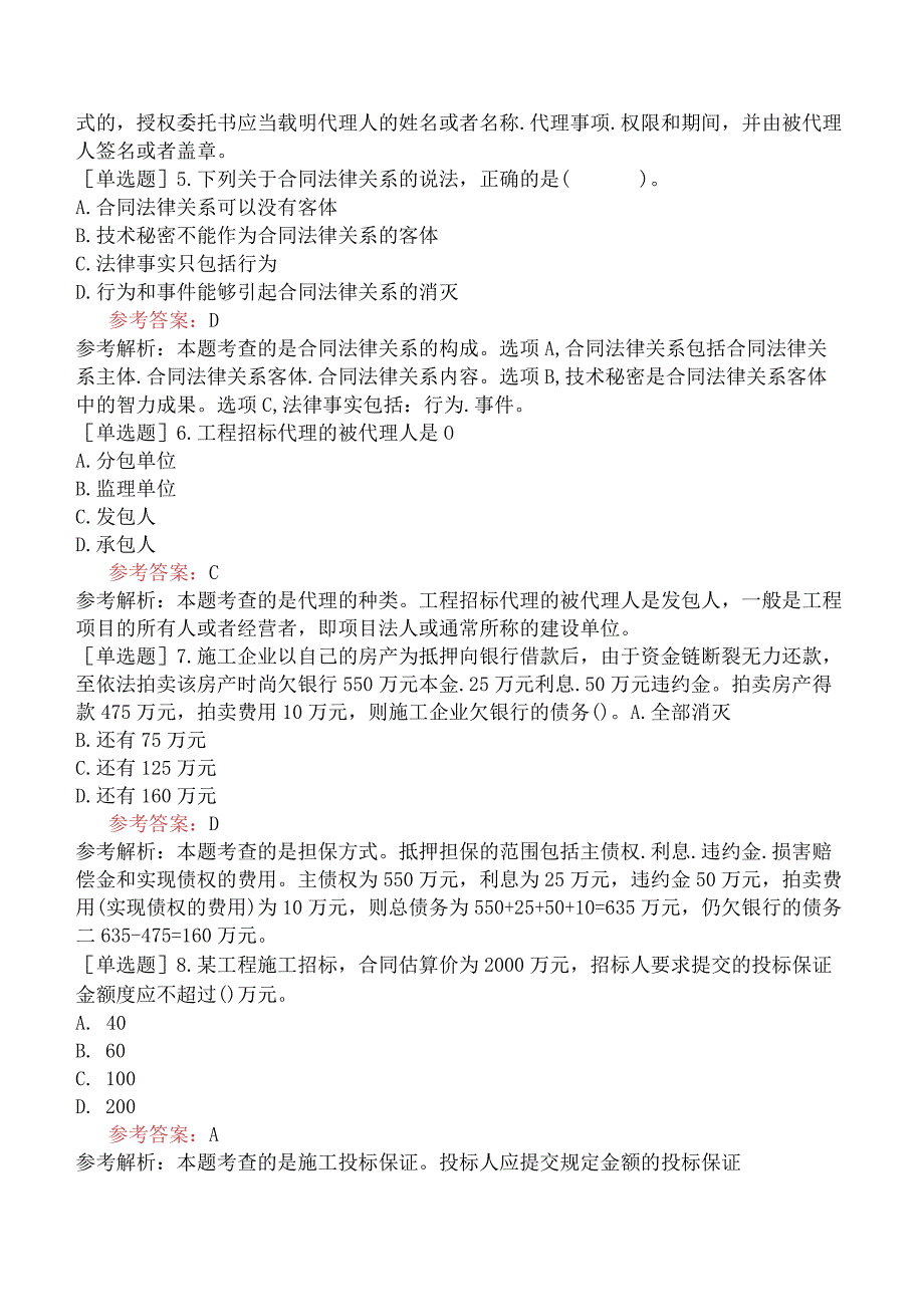 监理工程师《建设工程合同管理》模拟试卷二含答案.docx_第2页