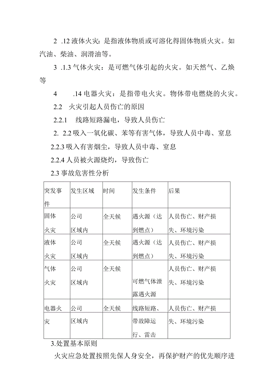 热电有限公司消防应急救援预案.docx_第2页