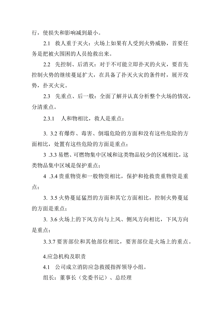 热电有限公司消防应急救援预案.docx_第3页