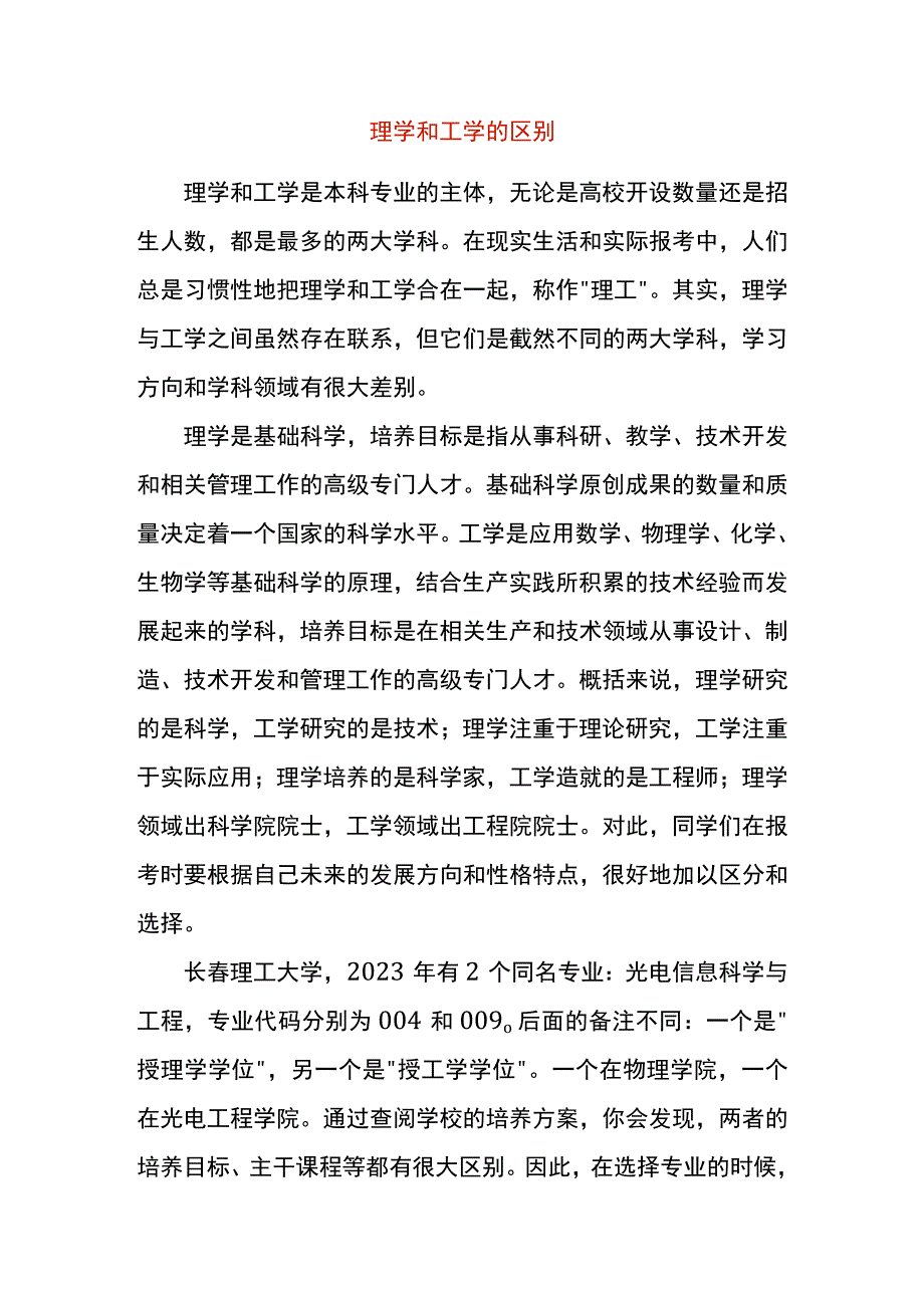 理学和工学的区别.docx_第1页