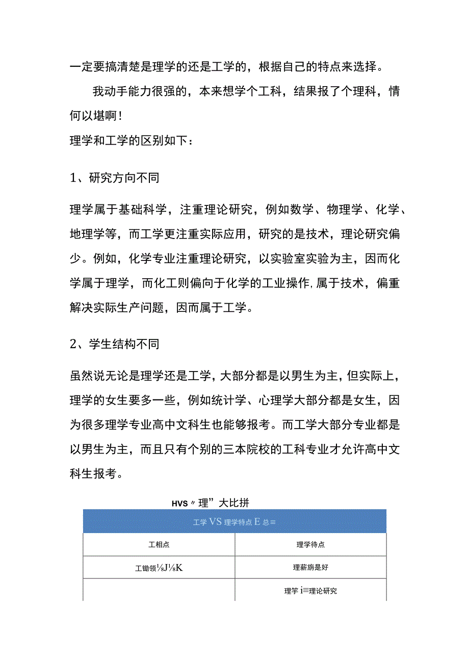 理学和工学的区别.docx_第2页