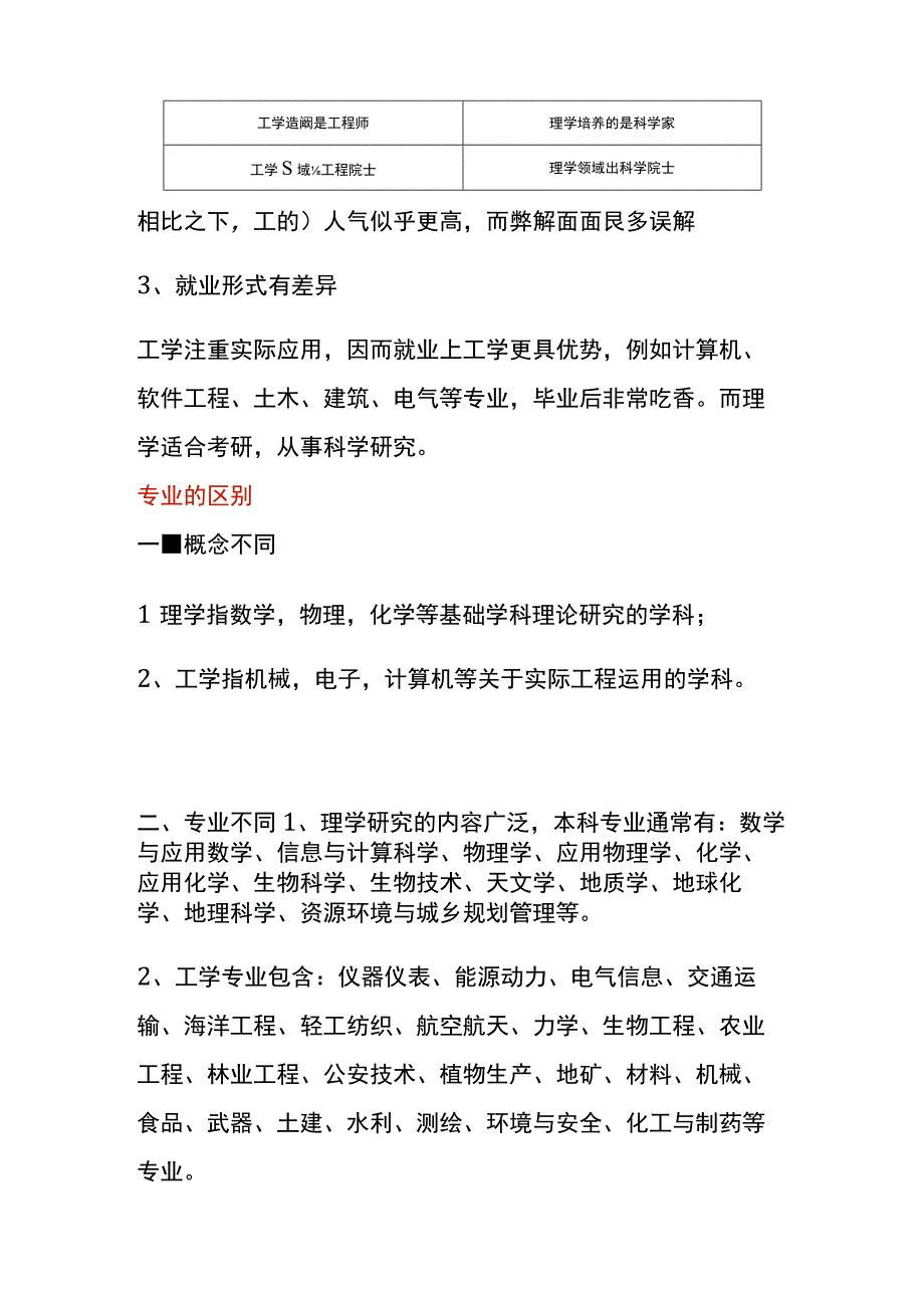 理学和工学的区别.docx_第3页