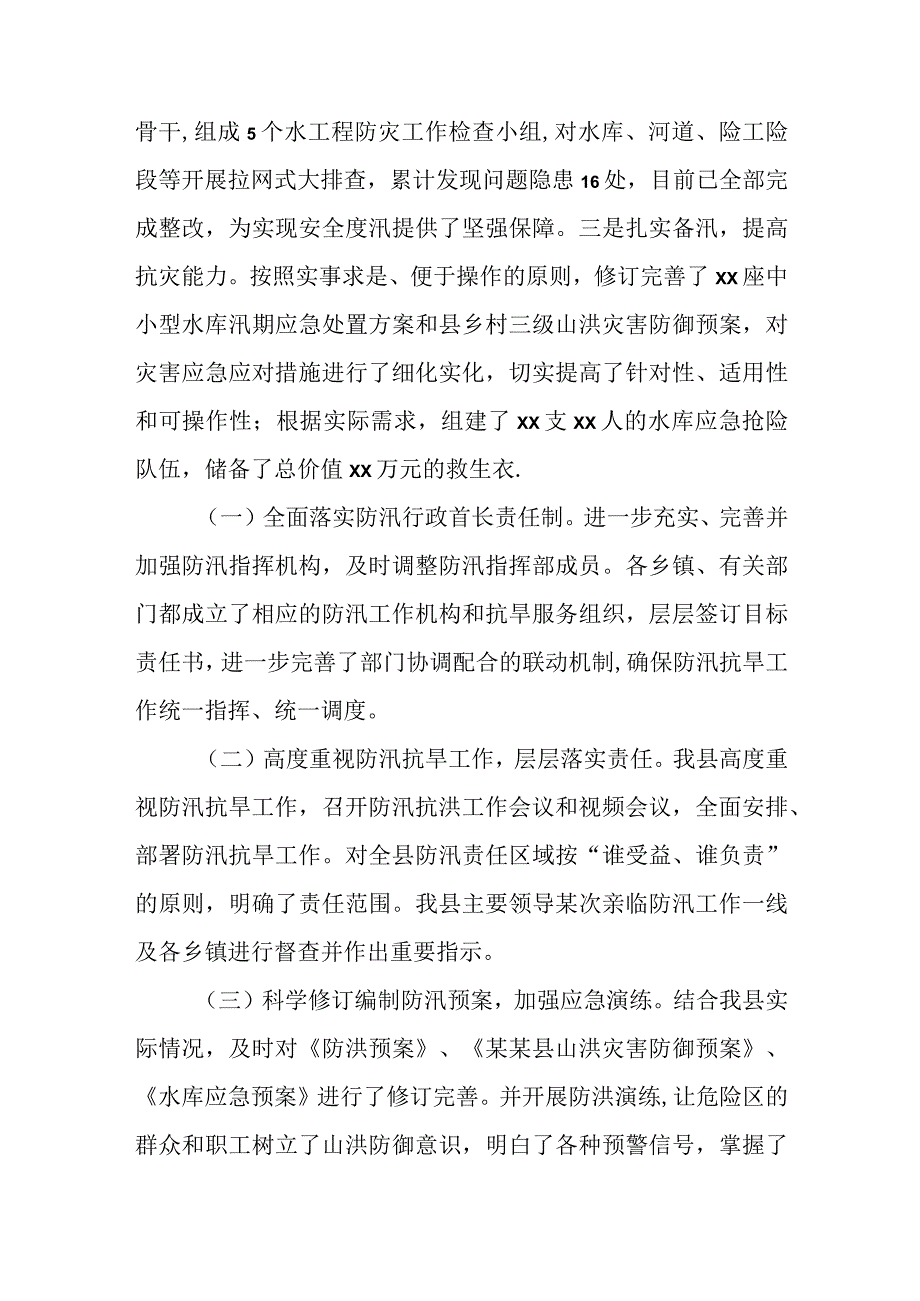 某县防汛抗旱工作汇报.docx_第2页