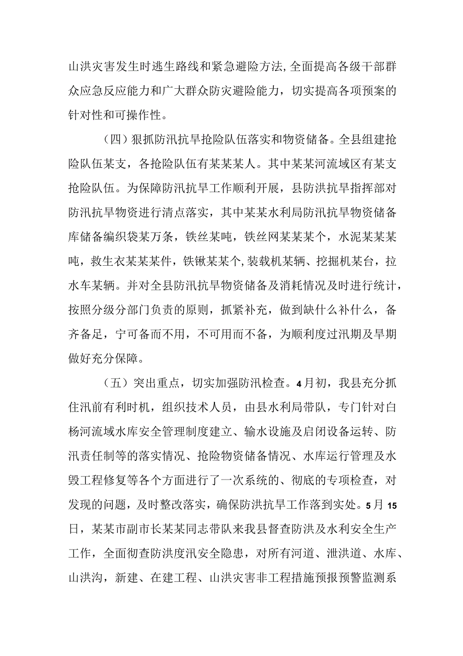 某县防汛抗旱工作汇报.docx_第3页