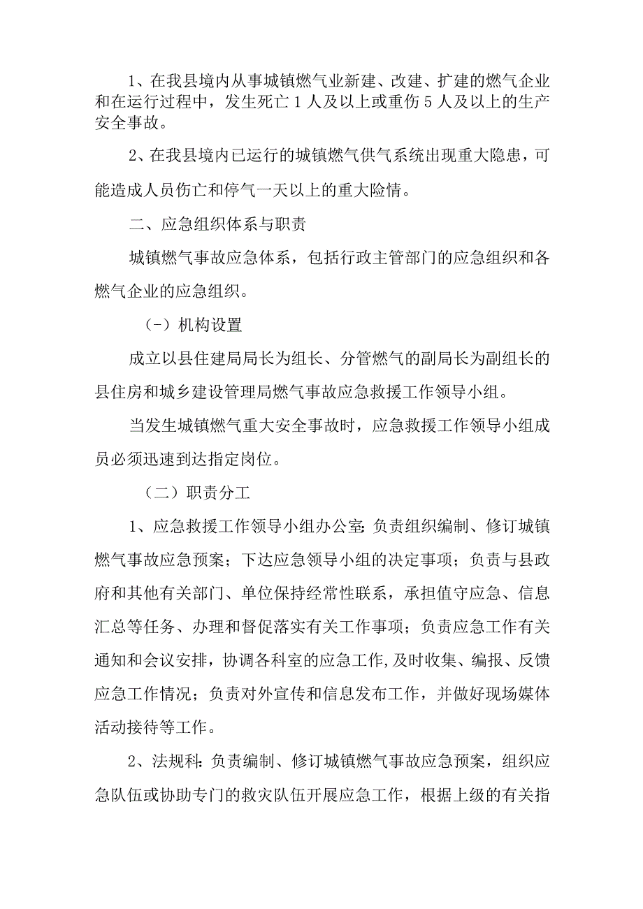 燃气应急预案精简版汇编五篇.docx_第3页